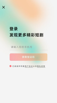 橙果短剧登录界面