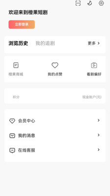 橙果短剧个人中心界面
